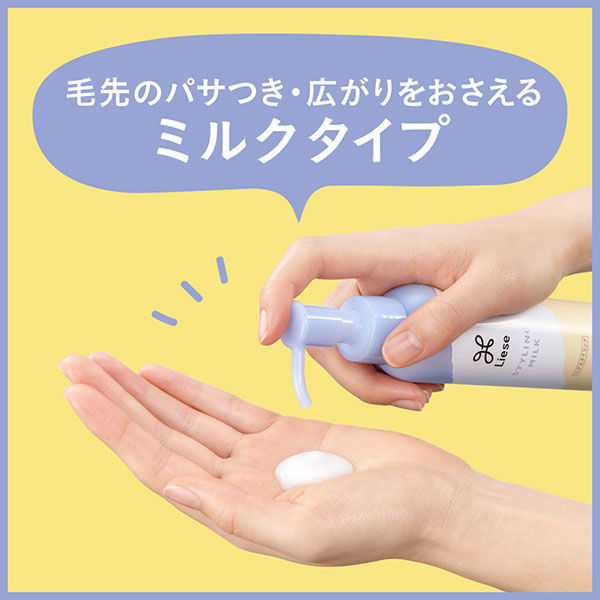 liese（リーゼ） 毛先まですーっとまとまるミルク 本体 120ml 5