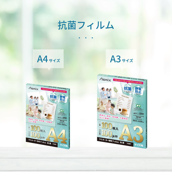 アスカ ラミネートフィルム 抗菌タイプ A4 F4008 1箱(100枚入) - アスクル