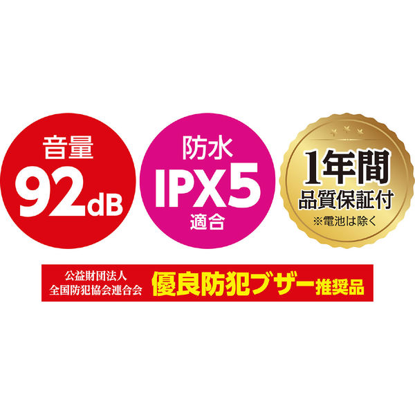 アーテック 防犯ブザービーンズII（防水・単4電池） 3967 1個 - アスクル