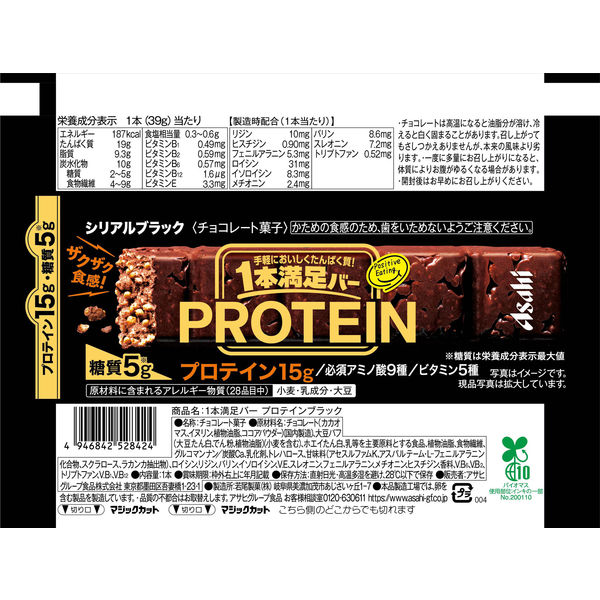 アスクル限定】アサヒグループ食品 1本満足バー プロテインチョコ掛け