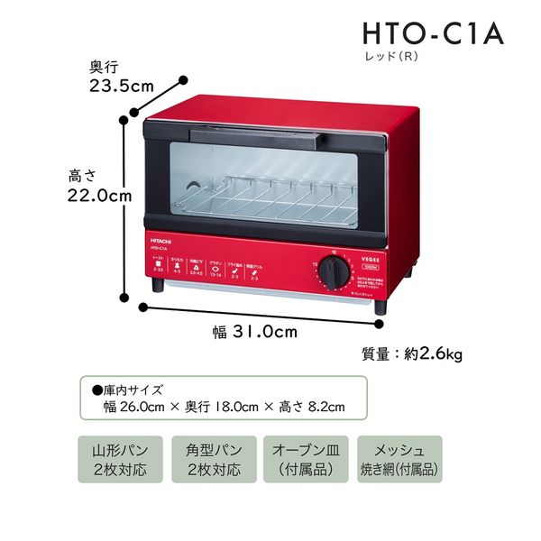 日立 オーブントースター HTOーC1A R HTO-C1A R 1台（直送品） - アスクル