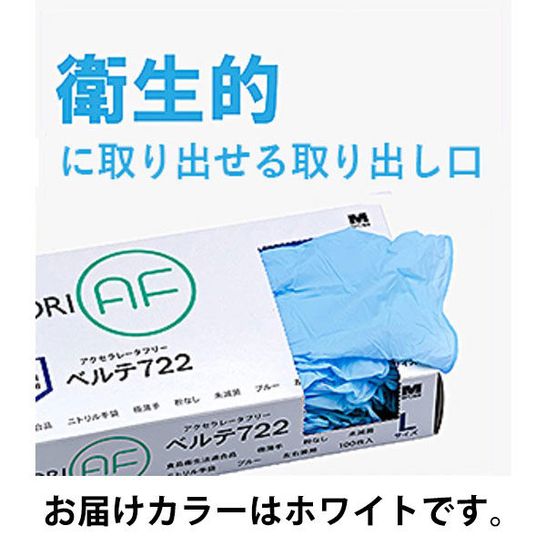 ミドリ安全 ニトリル手袋 アクセラレーターフリー ベルテ723