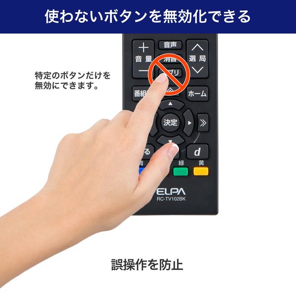 朝日電器 テレビリモコン RC-TV102BK 1個（直送品） - アスクル