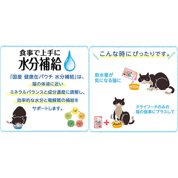 水分補給セット）健康缶 まぐろセット 国産 15袋（3種×各5袋
