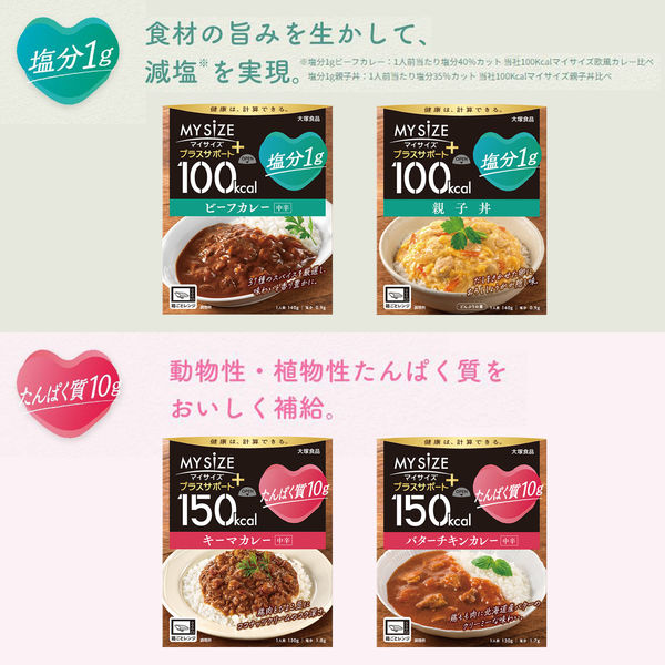 100kcal マイサイズ プラスサポート 糖質5g クリーミーチキンカレー 中辛 1人前 1セット（5個） 大塚食品 レンジ対応 - アスクル