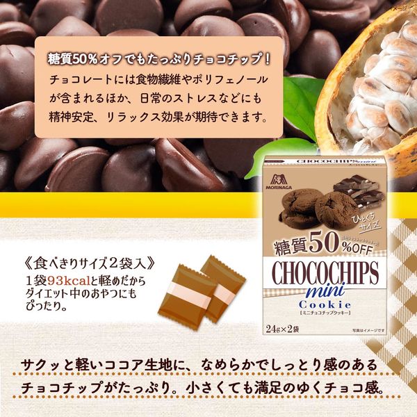 チョコチップクッキー糖質50％オフ 6箱 森永製菓