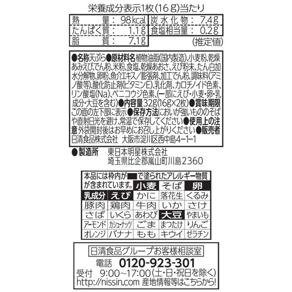日清食品 日清のどん兵衛のおいしいサクサク天ぷら 2枚入 3袋 日 日清食品 日清のどん兵衛のおいしいサクサク天ぷら 2枚入 3袋 日