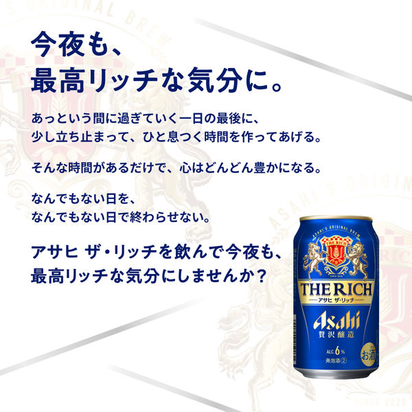 新ジャンル 第3のビール アサヒ ザ・リッチ 500ml 缶 1箱 （24本