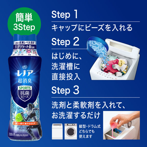 旧品】レノア 超消臭 抗菌ビーズ スポーツ クールリフレッシュ 