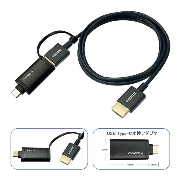 HDMIケーブル USB Type-Cアダプタ付き2m 8K60Hz対応 VV-UCHDHD020-B 1本 vodaview - アスクル