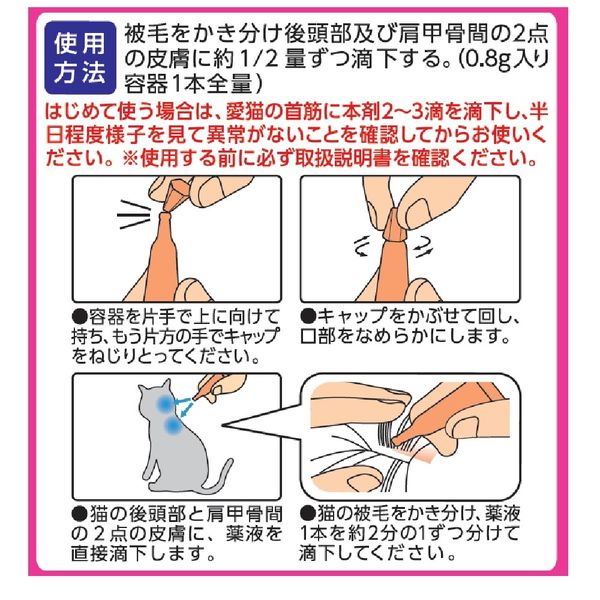 薬用ショットオン 猫用 約1ヶ月分 3本入 アース・ペット - アスクル