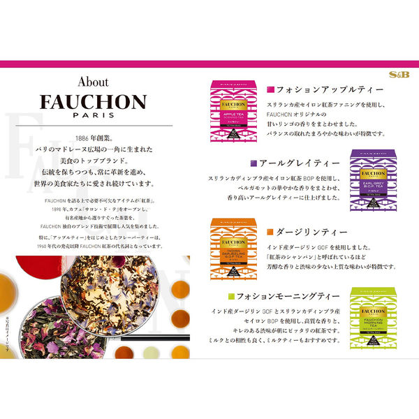 FAUCHON（フォション） アップル ティーバッグ 1セット（30バッグ：10バッグ入×３箱） - アスクル