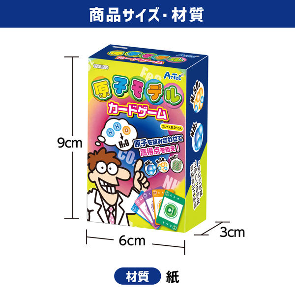⭐️エメラルドです⭐️ 原子モデルカードゲーム 94695 アーテック 知育玩具