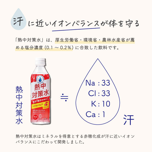 熱中対策水アセロラ味 500ml 1セット（48本） - アスクル