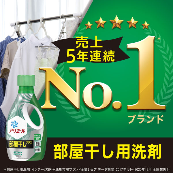 セール】【数量限定】【旧品】アリエール ジェル 部屋干しプラス