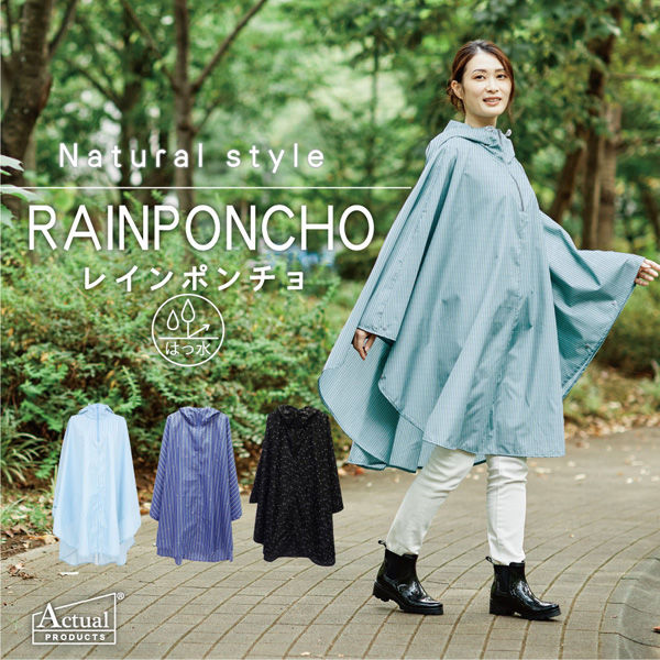 Actual PRODUCTS（アクチュアルプロダクツ） レインウェア 総柄レイン