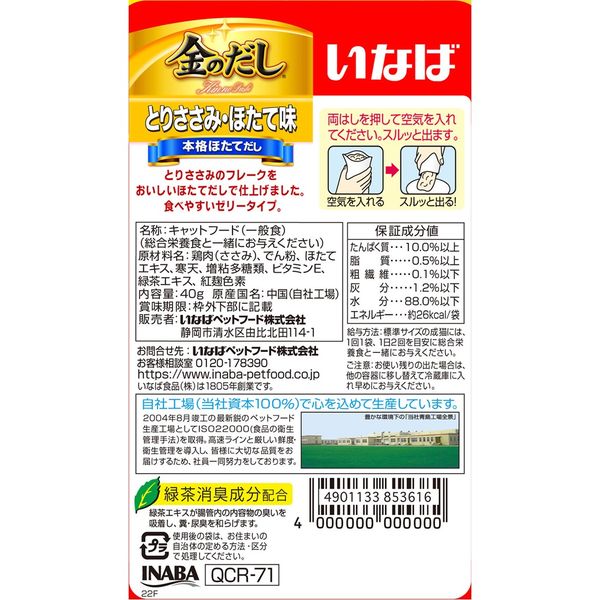 Amazon.co.jp: いなば キャットフード 金のだし クリーム ささみ