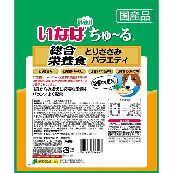バラエティパック）いなば ちゅーる 犬 とりささみバラエティ
