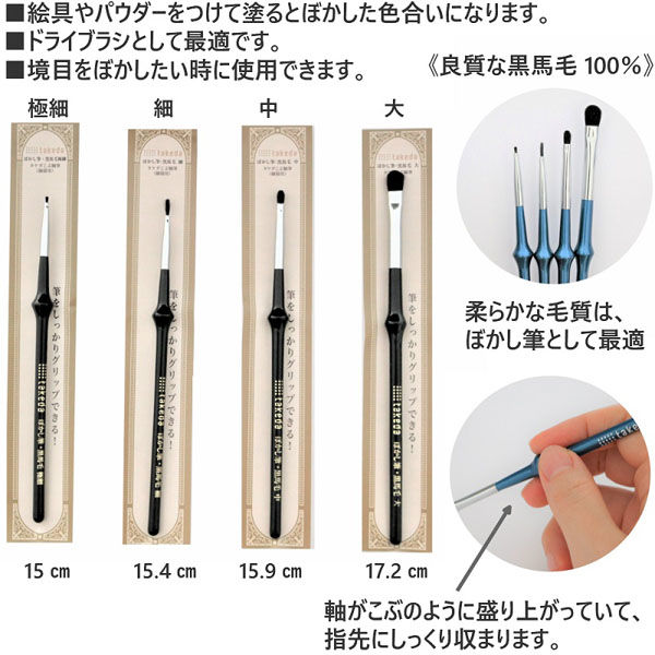 TTC こぶ軸筆 ぼかし筆 黒馬毛 大 軸色：ブルー 70-6700 1セット