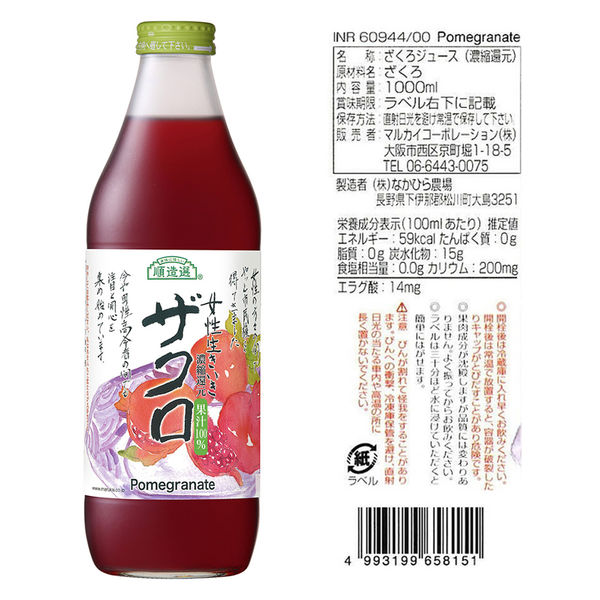 マルカイコーポレーション（株） 順造選 フルーツジュース