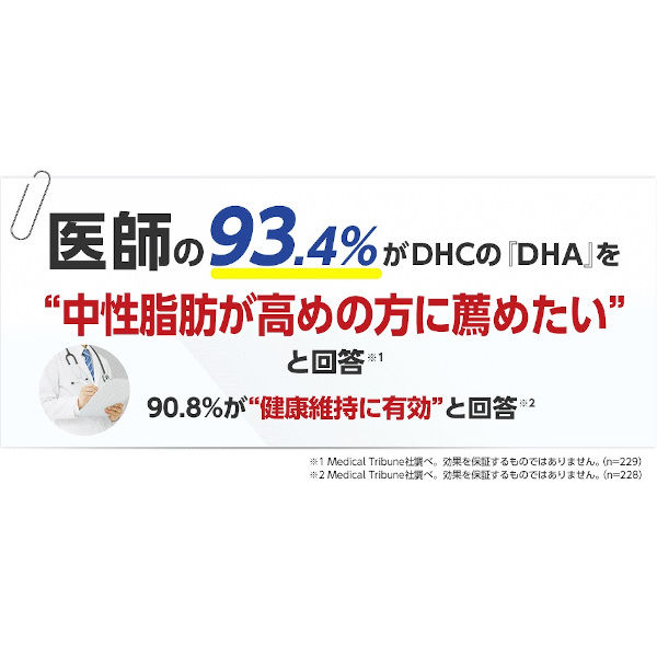 DHC DHA 510mg 20日分 ダイエット・記憶力・EPA ディーエイチシー