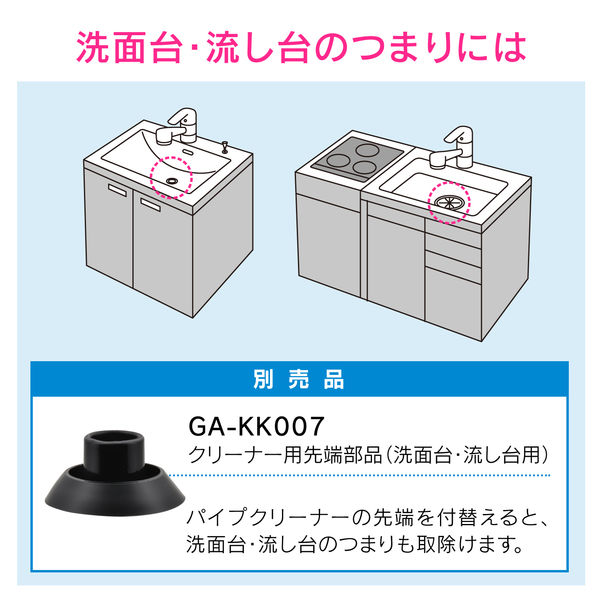 カクダイ 真空式パイプクリーナー(トイレ・浴室排水口用) GA