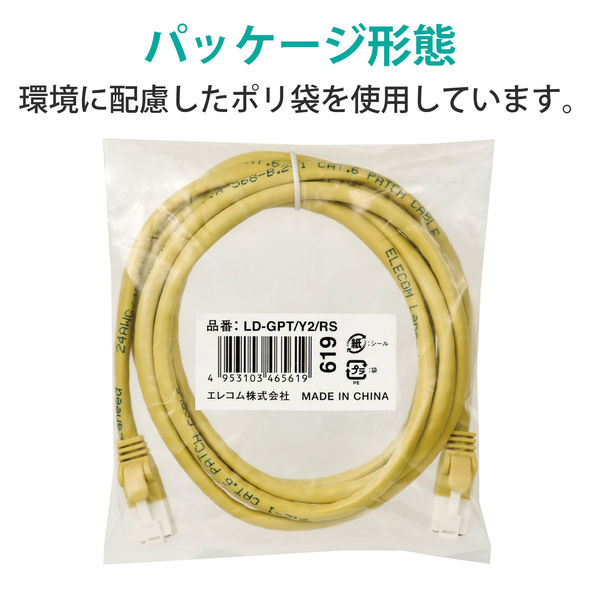 エレコム LANケーブル 2m cat6 爪折れ防止 ギガビット より線 スリムコネクタ イエロー LD-GPT/Y2/RS 1本 - アスクル