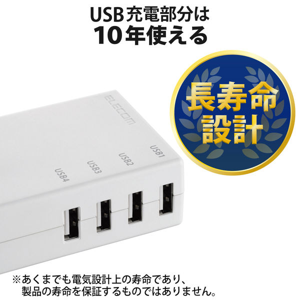 USB充電器 電源タップ コンセント×1 USB-A×4 60cm ホワイト MOT-U06-2144WH エレコム 1個