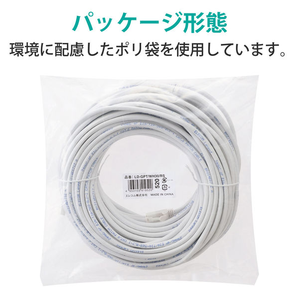 LANケーブル 30m cat6 爪折れ防止 ギガビット より線 スリムコネクタ 白 LD-GPT/WH30/RS エレコム 1個 アスクル