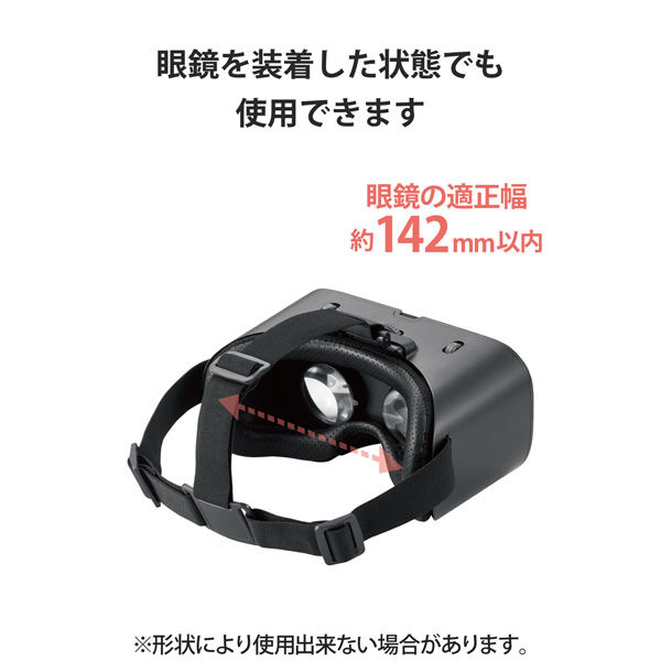 VRゴーグル スマホ用 VR ヘッドマウントディスプレイ リモコン付き ブラック VRG-X03RBK エレコム 1個（直送品） - アスクル