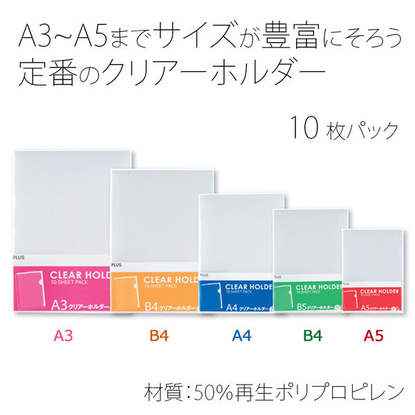 プラス クリアーホルダーA3 クリアー FL-211HO 1セット(50枚:10枚入×5) プラス クリアーホルダーA3 クリアー FL-211HO 1セット(50枚:10枚入×5)