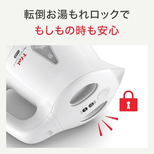 T-fal（ティファール） 電気ケトル アプレシア ロック コントロール