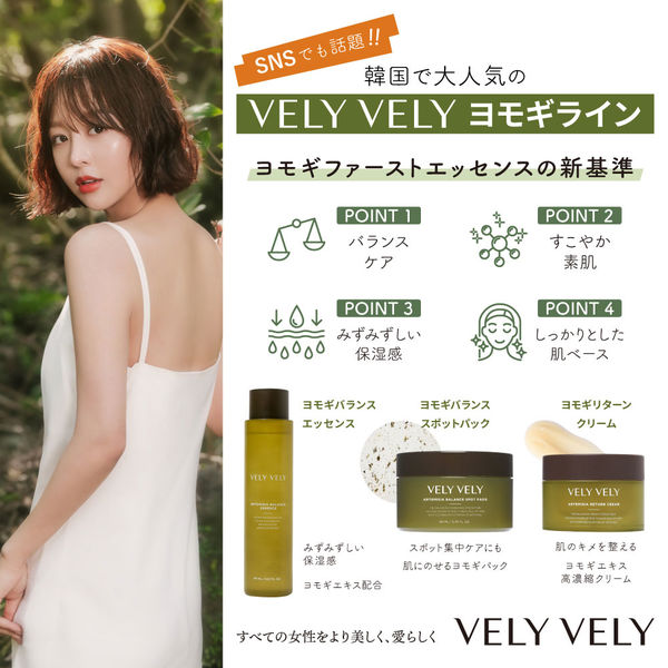 アイエスリンク VELY VELY ヨモギリターンクリーム 50ML 885723 1ケース(50ML×64個)（直送品）