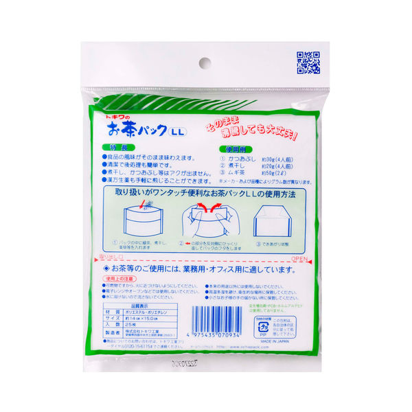 トキワ 紐なしお茶パックLL 1セット（125枚：25枚入×5） - アスクル