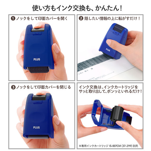 プラス ローラーケシポン ブルー 青 個人情報保護スタンプ IS-500CM-B