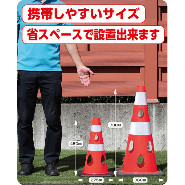 カーボーイ 穴あきコーン 700 レッド CHR-700RE 1セット（5本