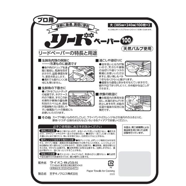 プロ用リードペーパー （大） クッキングペーパー ライオン 100枚カット×2ロール