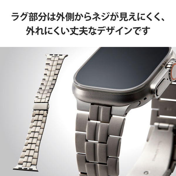 Apple Watch バンド チタン ステンレス 三つ折れプッシュ式 シルバー AW-49BDTITSV エレコム 1個（直送品） - アスクル