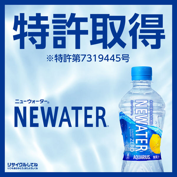 コカ・コーラ アクエリアス NEWATER 500ml 1箱（24本入） - アスクル