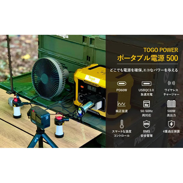 TogoPower ポータブル電源500wタイプ ADVANCE 500 1台（直送品
