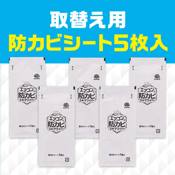 カビ取り 掃除 隙間 らくハピ エアコンの防カビスキマワイパー 取替え用 1個（5枚入） 時短 ほこり 簡単 アース製薬