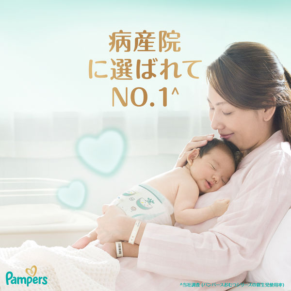 パンパース おむつ テープ 新生児（～5kgまで）1セット（84枚入