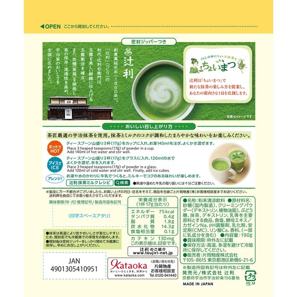 片岡物産 辻利 抹茶ミルク 1セット（190g×3袋） - アスクル