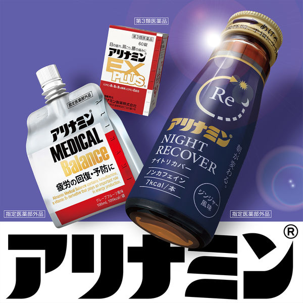 アリナミン製薬 アリナミンナイトリカバー 50ml 1箱(10本入） - アスクル