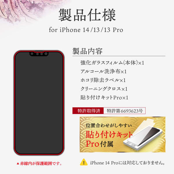 MSソリューションズ iPhone 14/13/13 Pro 全画面保護 反射防止・ブルー