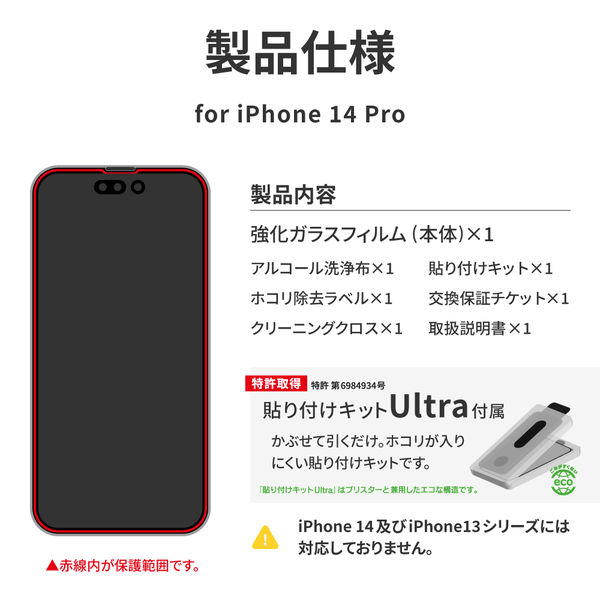 L.グラスアートフィルム 14枚セット MSソリューションズ LN-IM22FGS iPhone 14用ガラスフィルム
