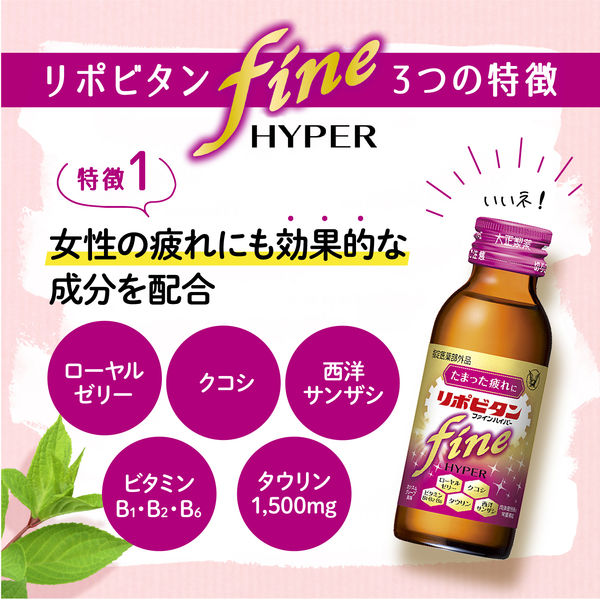 リポビタンファインハイパー 100ml 1セット（50本：10本入×5箱） 大正製薬 栄養ドリンク