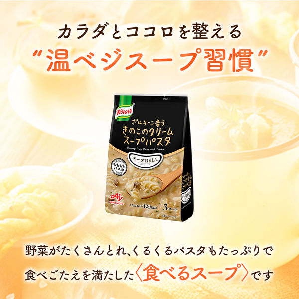 味の素 クノール スープDELI ポルチーニ香るきのこクリームスープパスタ 1セット（30食：3食入×10袋）インスタント - アスクル