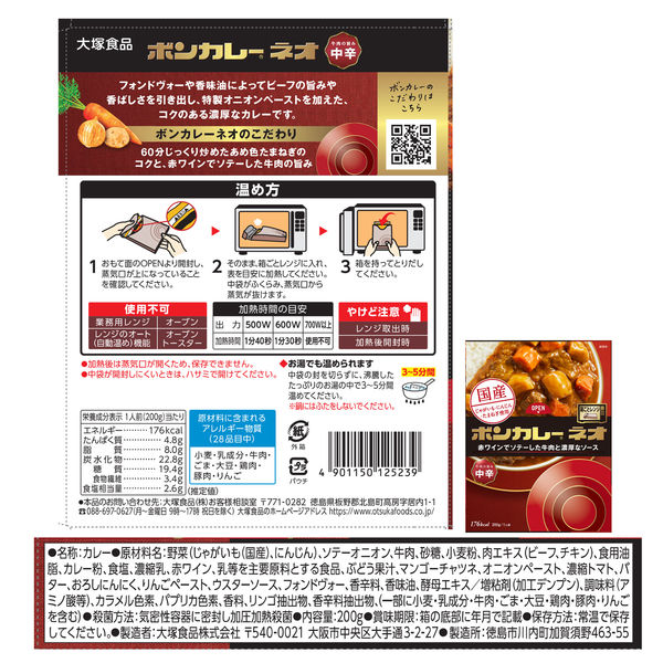 【レアもの】大塚のポンカレー 40周年記念セラミックプレート 大塚食品 元祖ボンカレー 1セット（5個） - アスクル