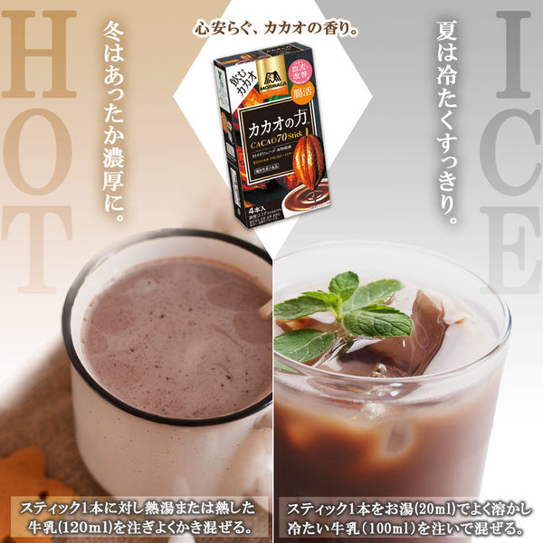 【機能性表示食品】森永製菓 カカオの力＜CACAO70＞スティック 1セット（12本：4本入×3箱）